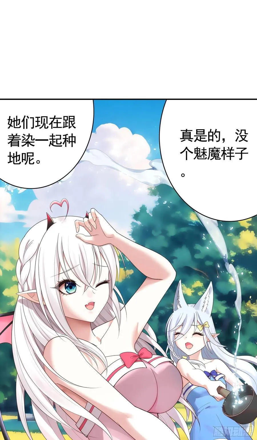 魅魔的觉醒 第15页