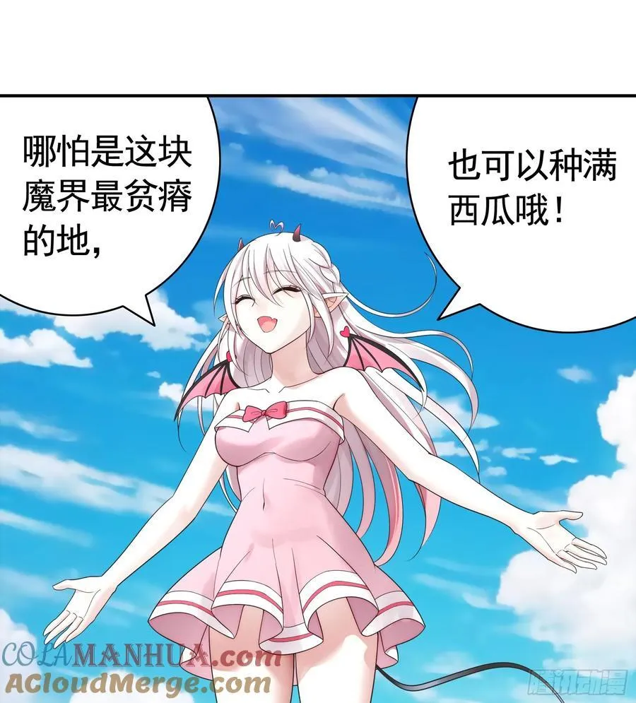 魅魔的觉醒 第22页