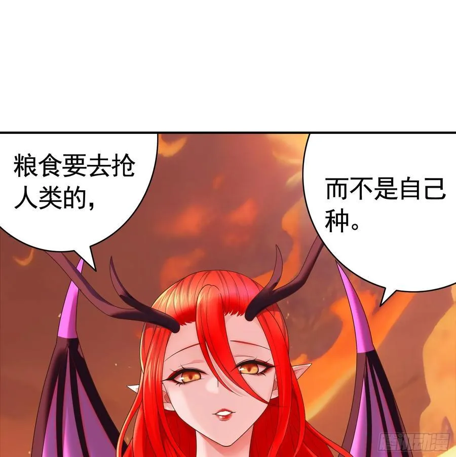 魅魔的觉醒 第27页