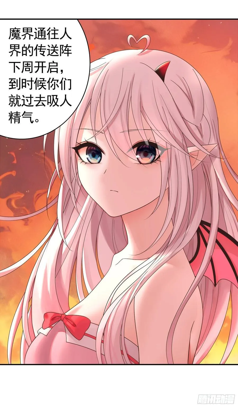 魅魔的觉醒 第29页