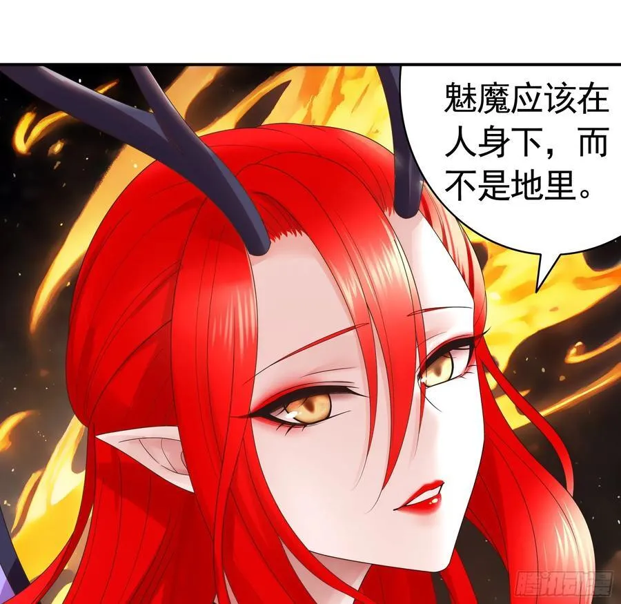 魅魔的觉醒 第30页