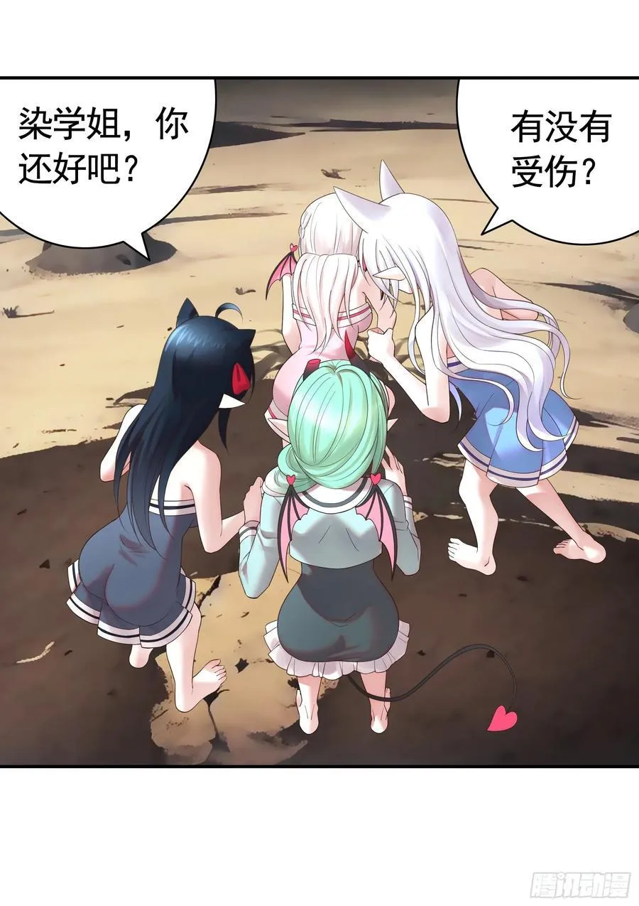 魅魔的觉醒 第33页
