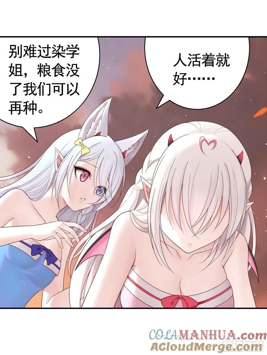 魅魔的觉醒 第34页