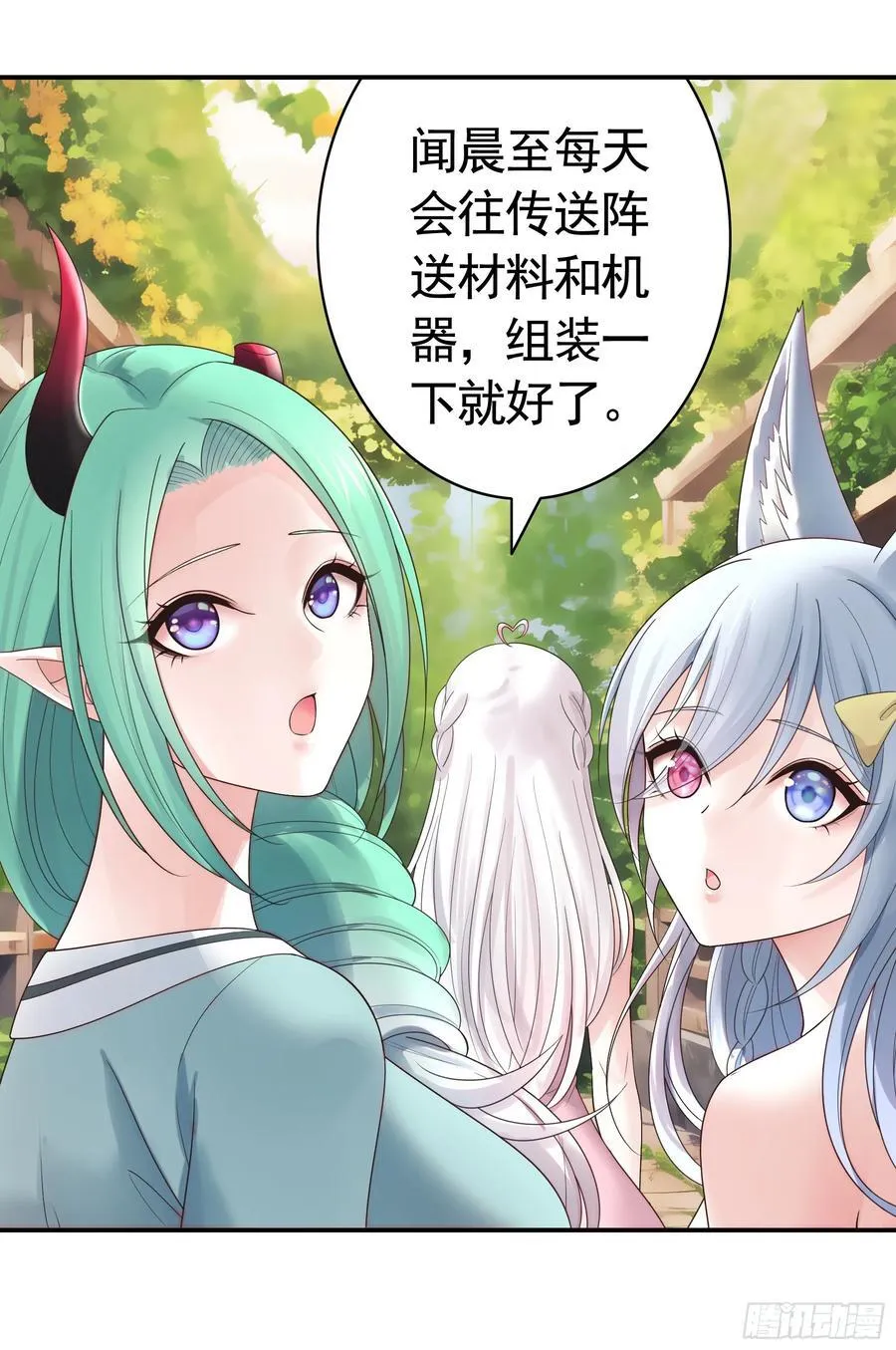魅魔的觉醒 第38页