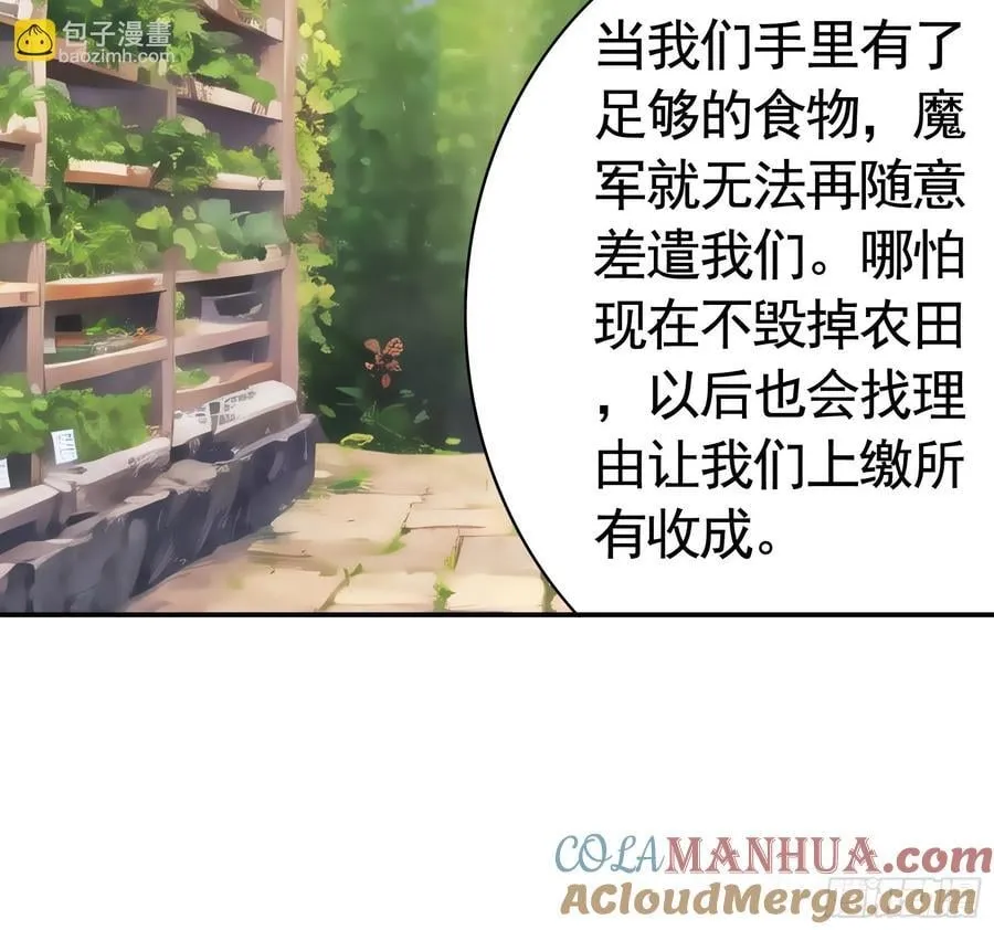 魅魔的觉醒 第40页