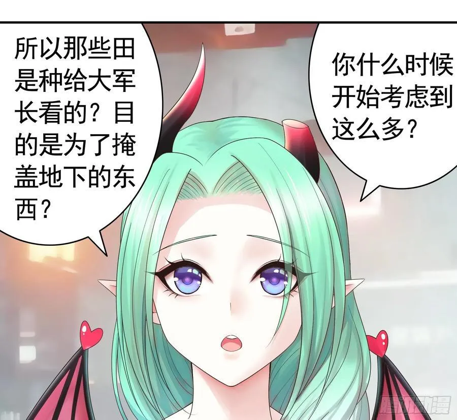 魅魔的觉醒 第41页