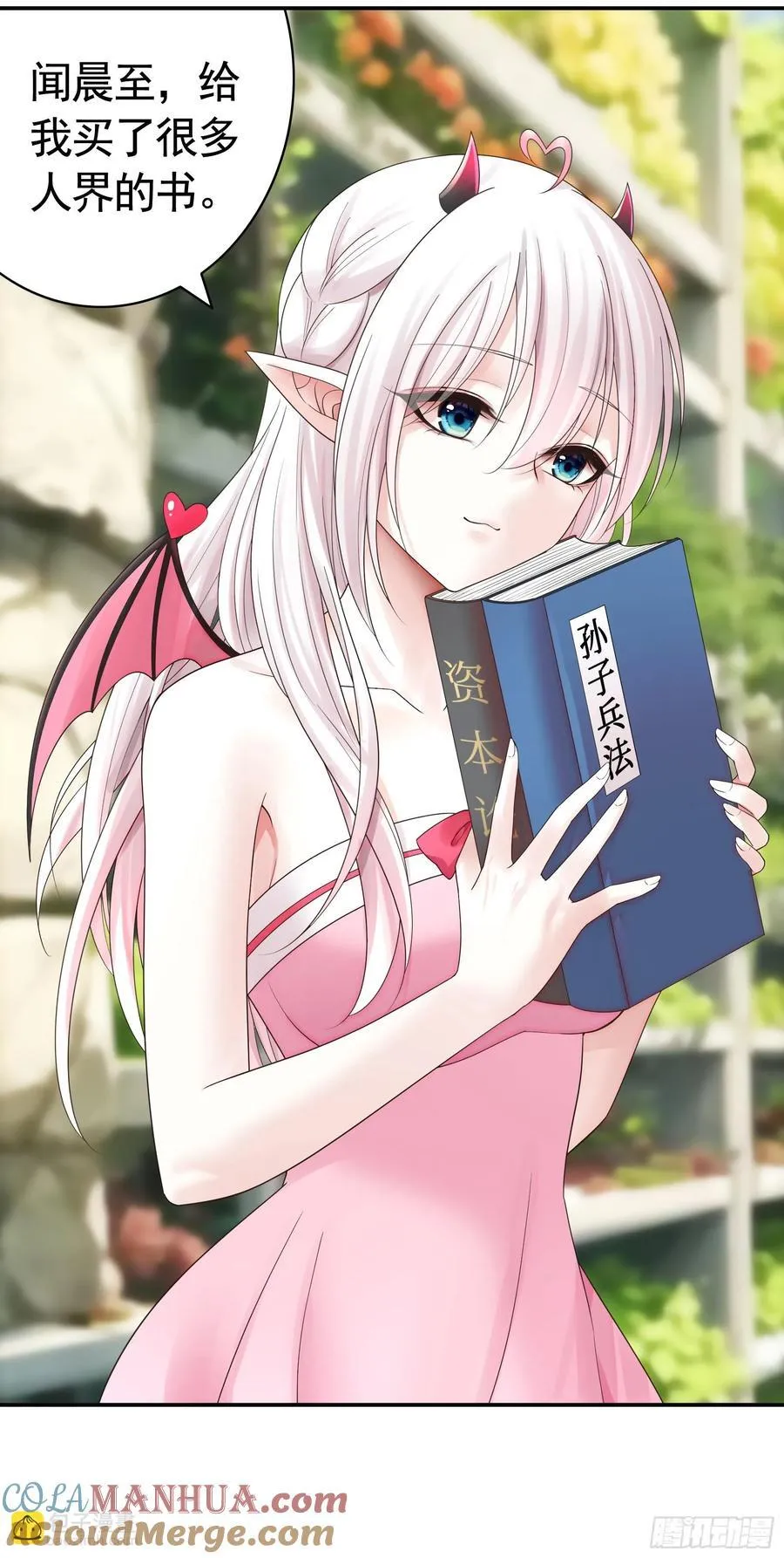 魅魔的觉醒 第43页