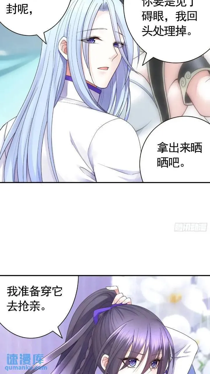 长出了奇怪的东西 第24页