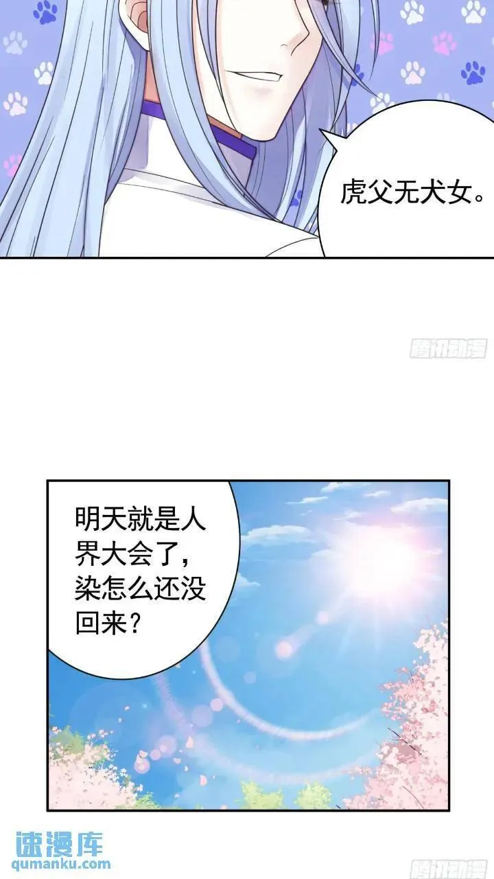 长出了奇怪的东西 第26页