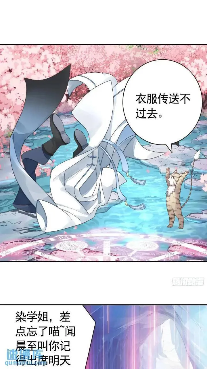 长出了奇怪的东西 第30页