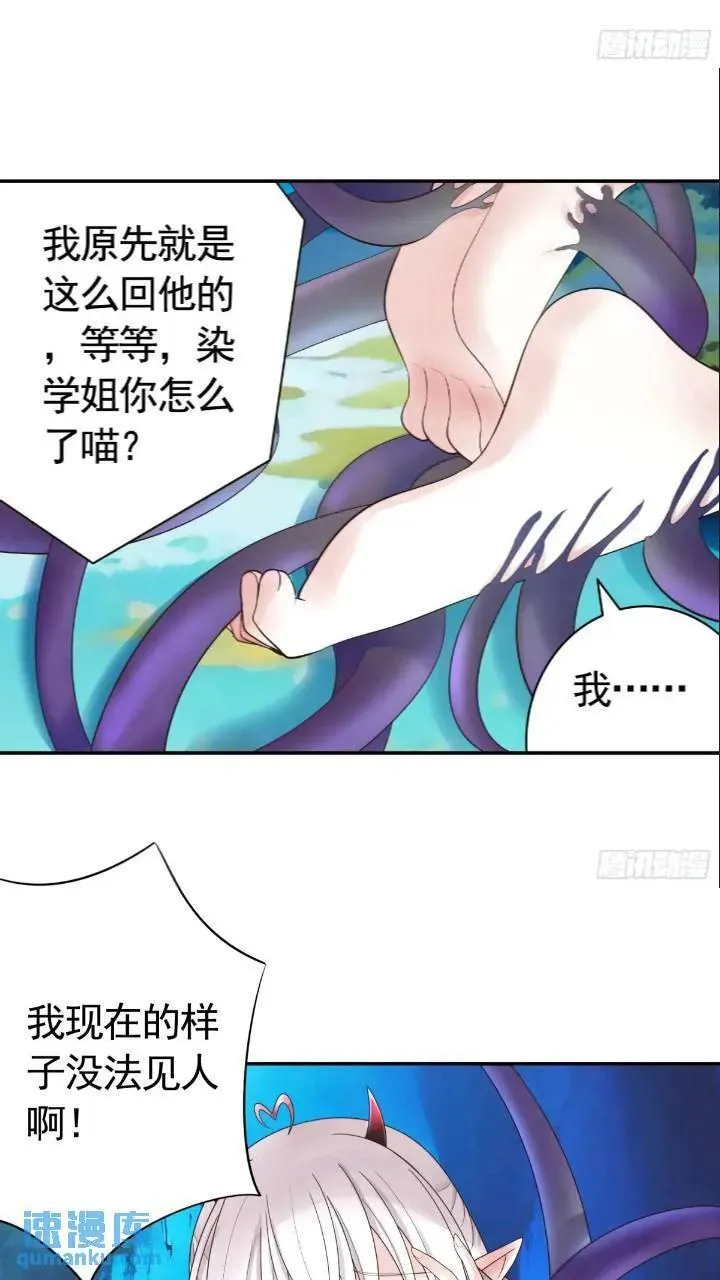 长出了奇怪的东西 第32页