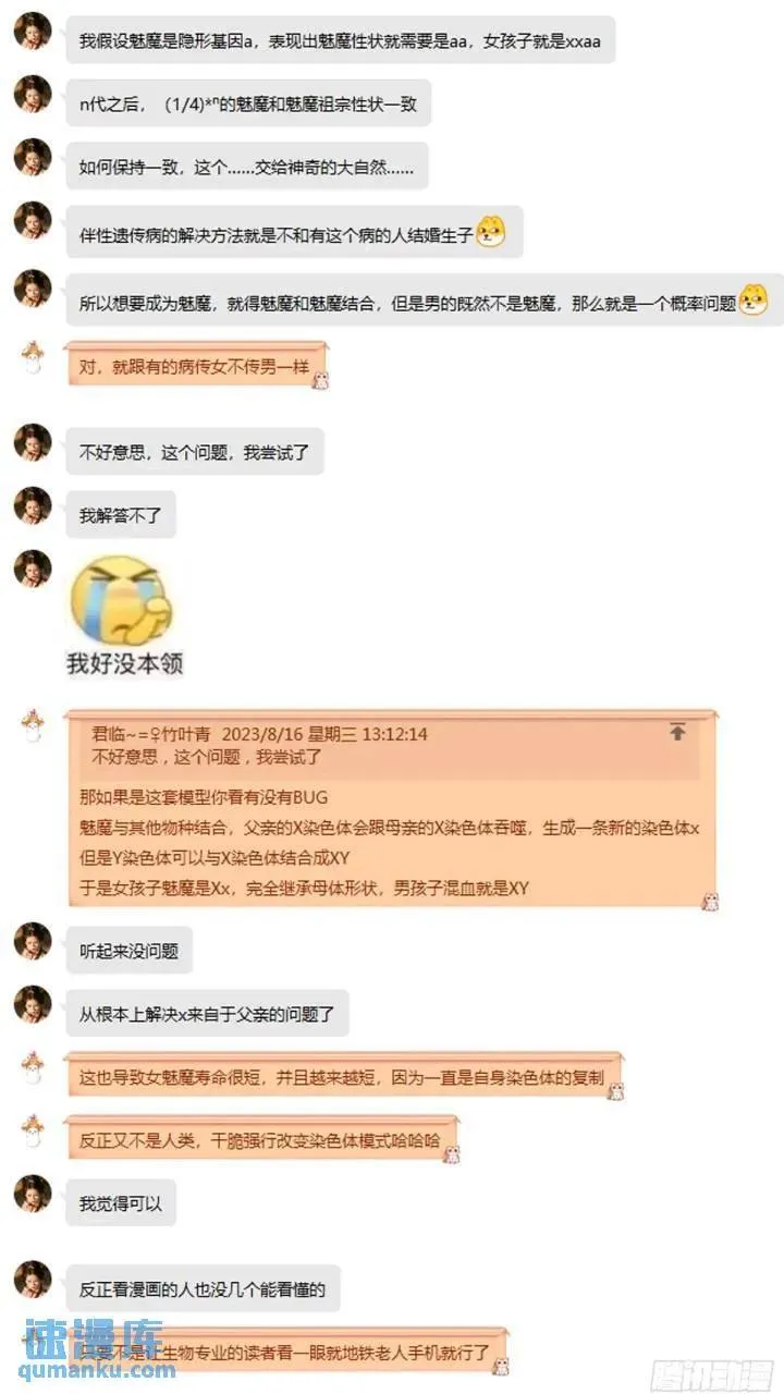 长出了奇怪的东西 第34页