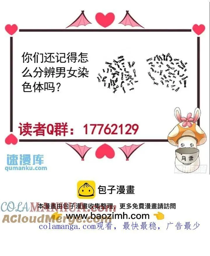 长出了奇怪的东西 第35页