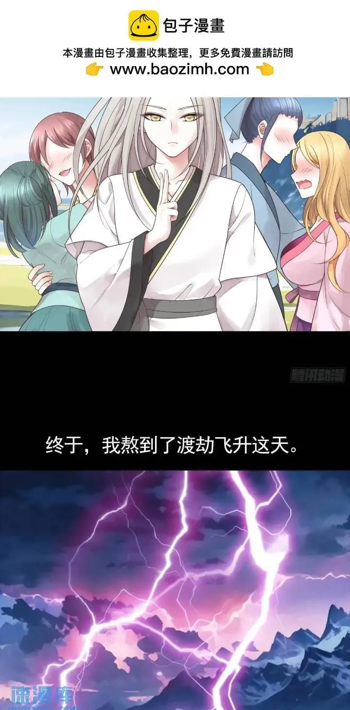 成仙的代价 第2页