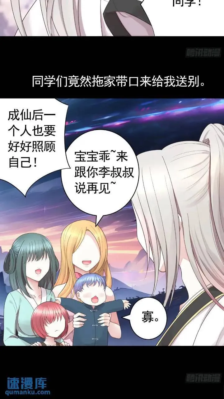 成仙的代价 第4页