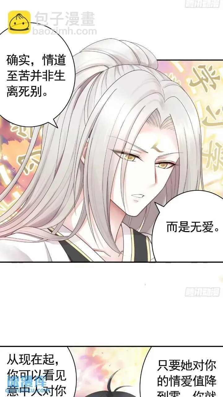 成仙的代价 第12页