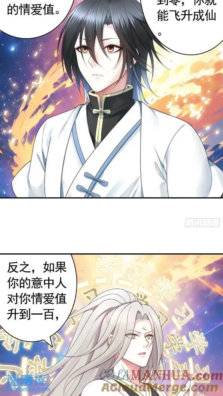 成仙的代价 第13页