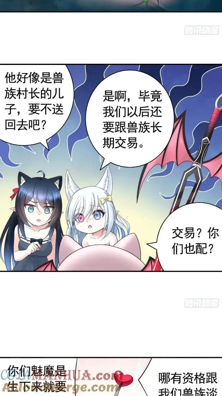 成仙的代价 第27页