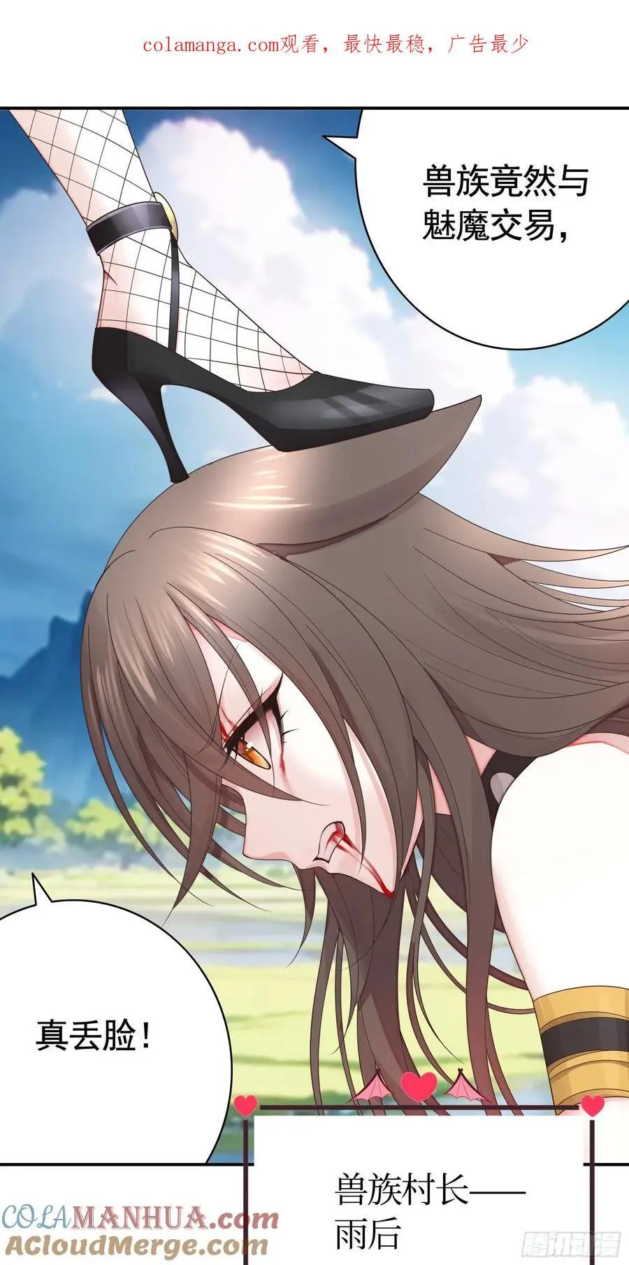 液体魅魔触手喵 第1页