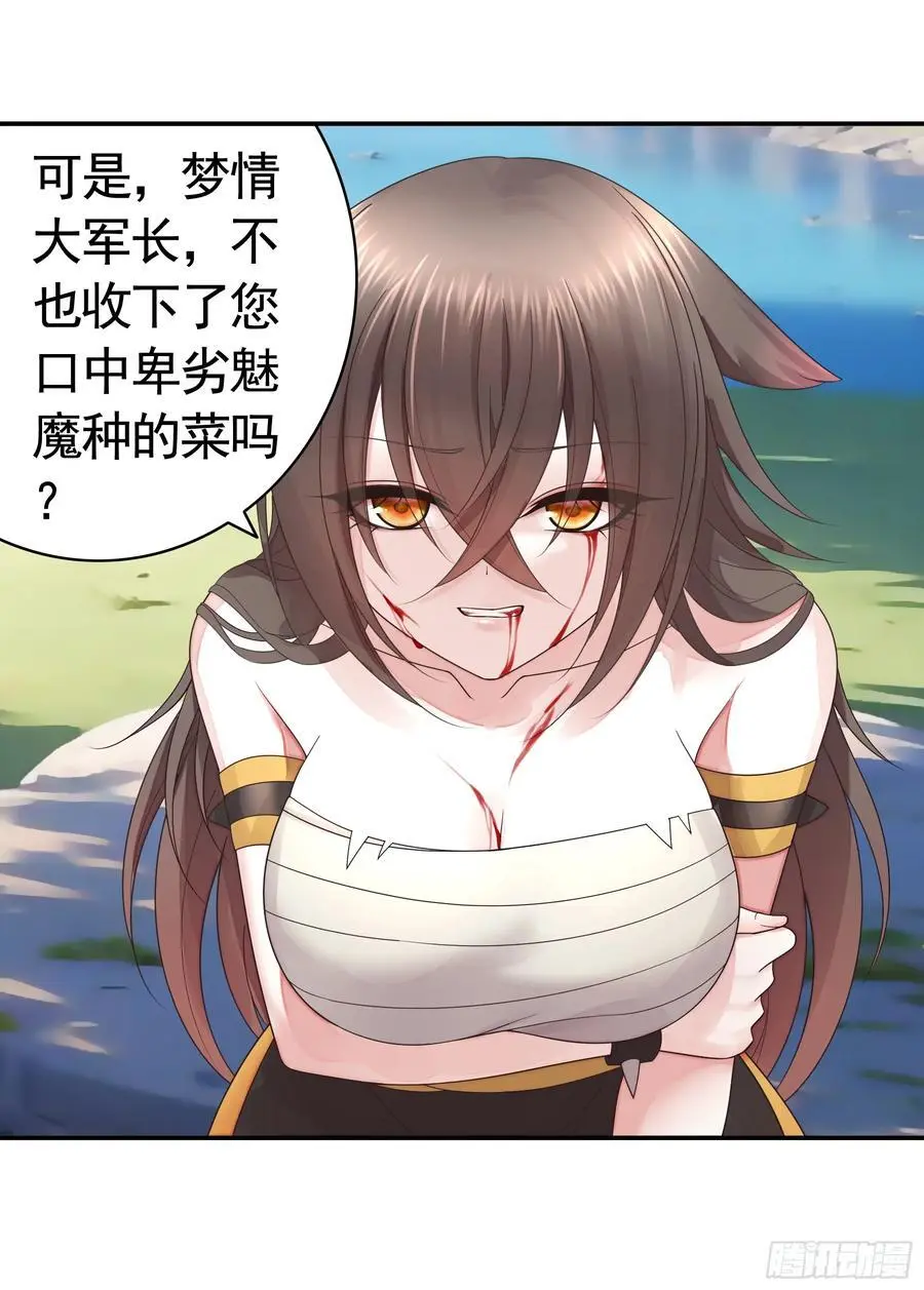 液体魅魔触手喵 第5页