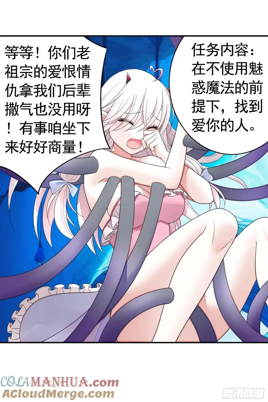 液体魅魔触手喵 第43页