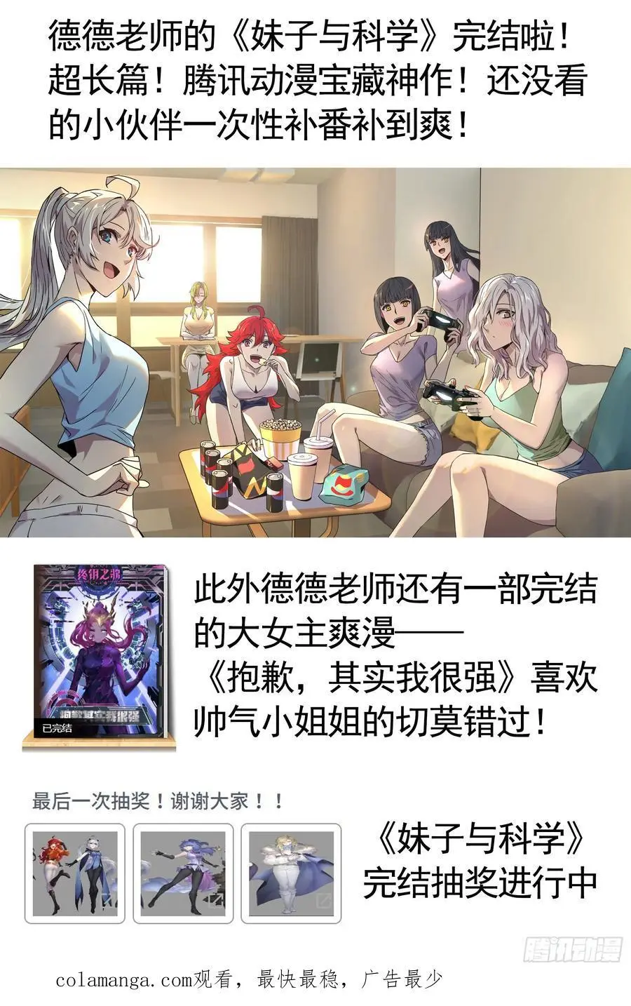 液体魅魔触手喵 第47页
