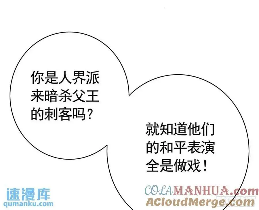 抢亲的人竟然是 第21页