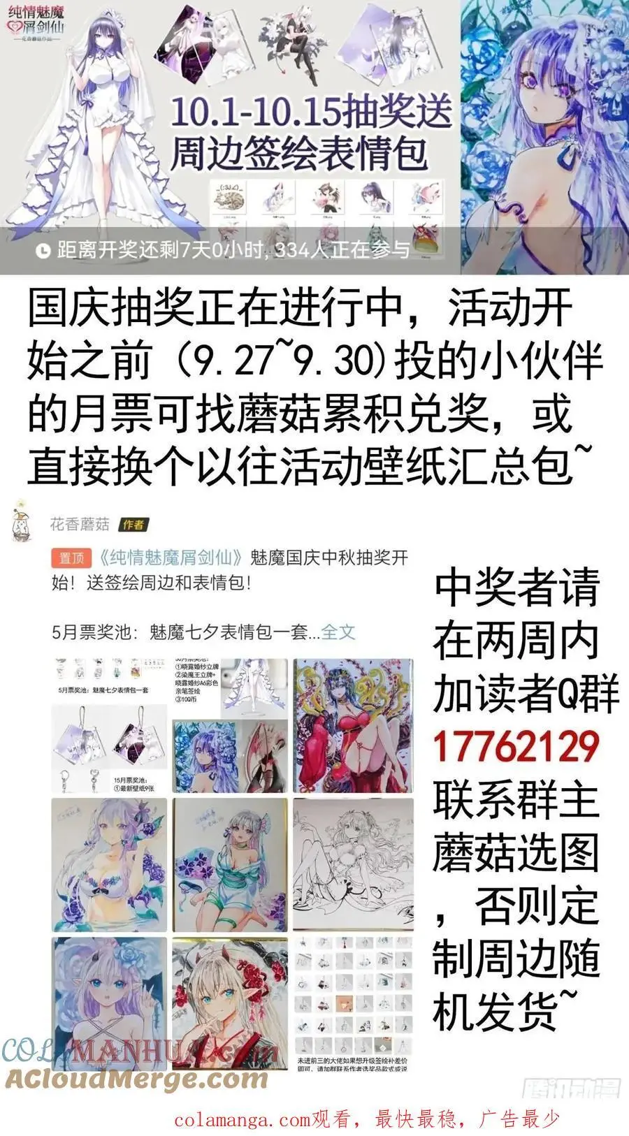 抢亲的人竟然是 第43页