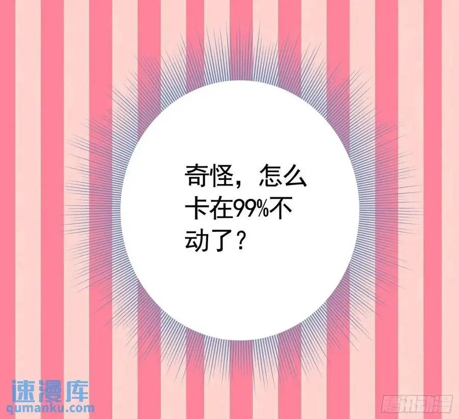 99%的爱意 第35页