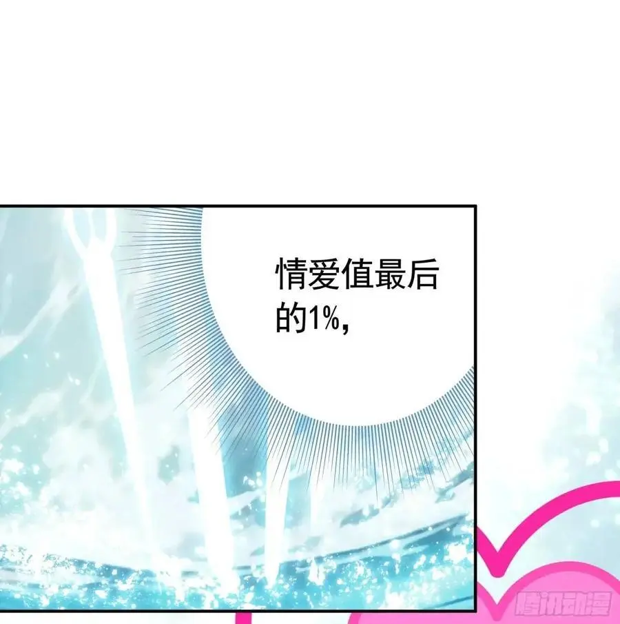 99%的爱意 第39页