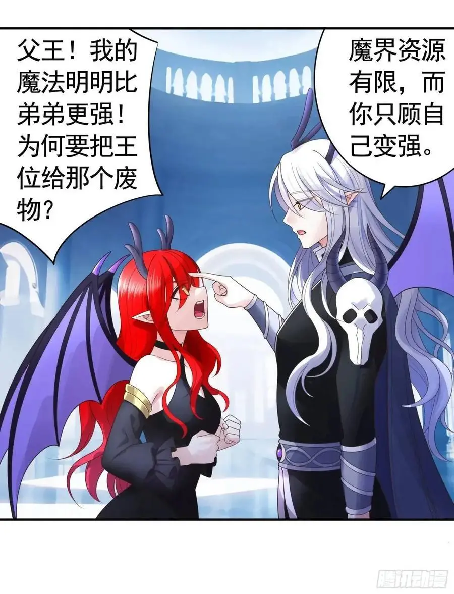 决战前夜的表白 第32页
