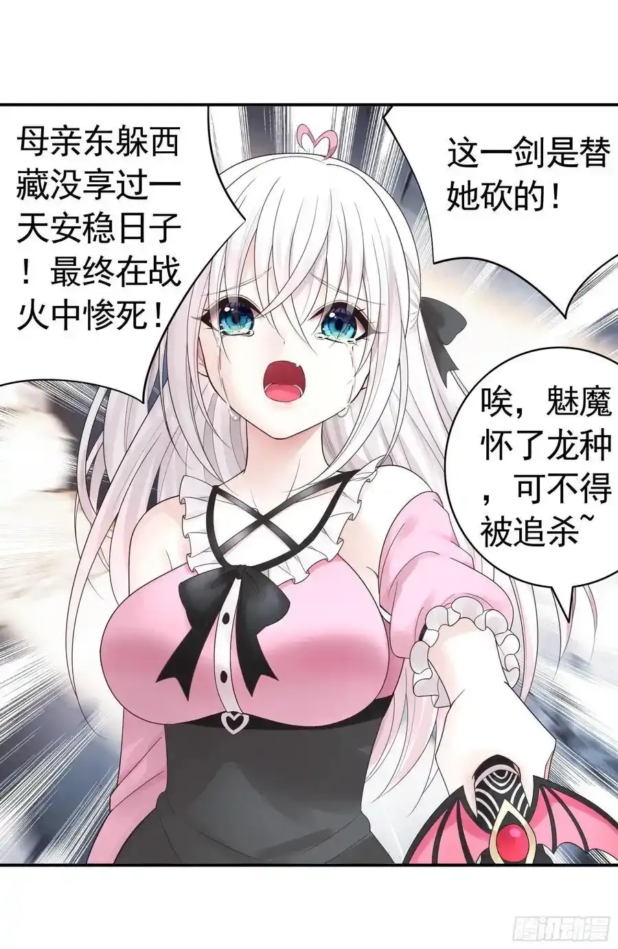 龙王归位 第20页