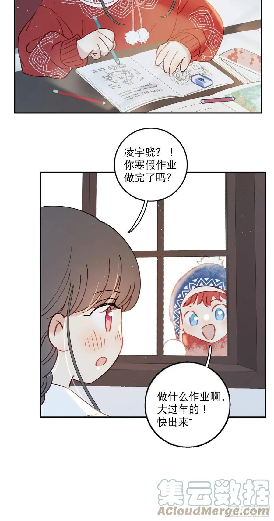 番外2-祝你“柿柿如意” 第3页
