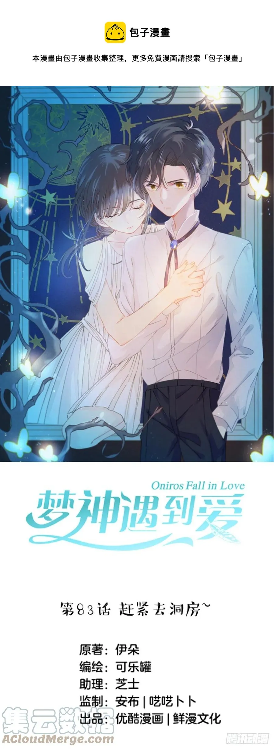 第83话-赶紧去洞房～ 第1页