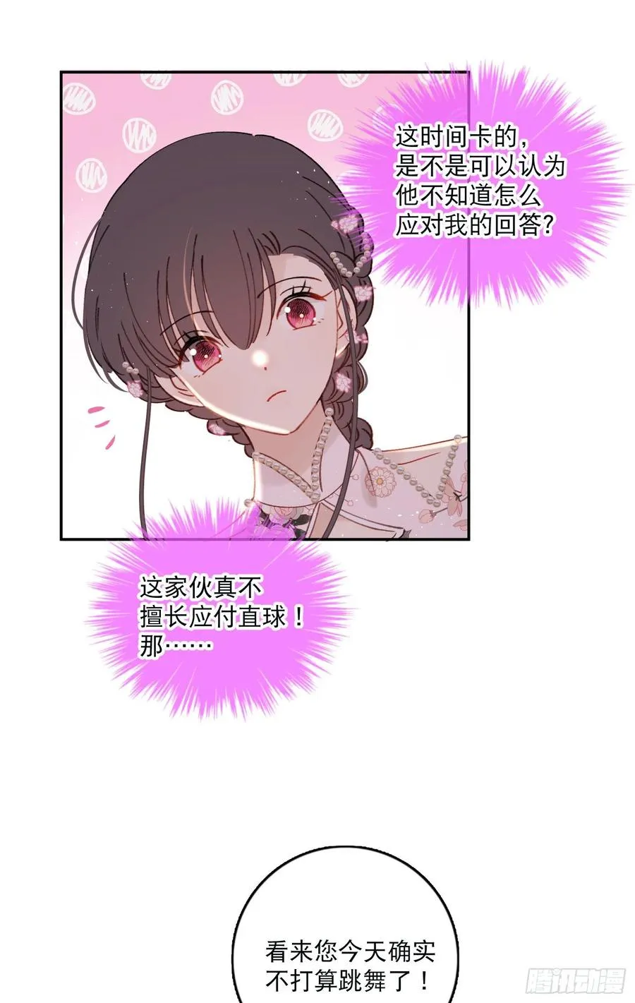 第83话-赶紧去洞房～ 第8页
