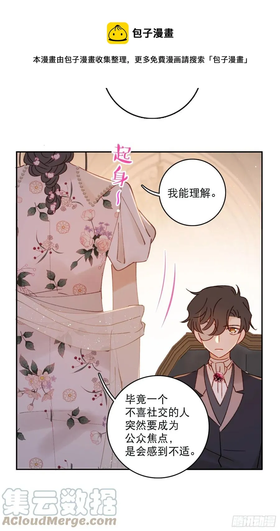 第83话-赶紧去洞房～ 第9页