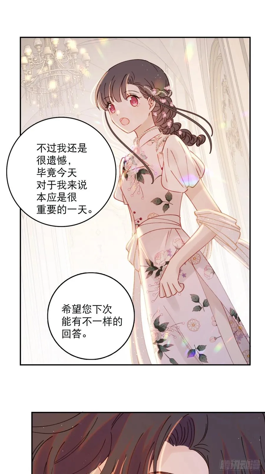 第83话-赶紧去洞房～ 第10页