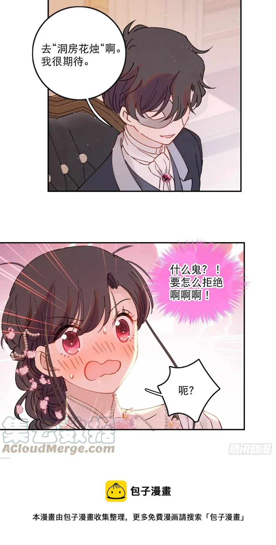 第83话-赶紧去洞房～ 第21页