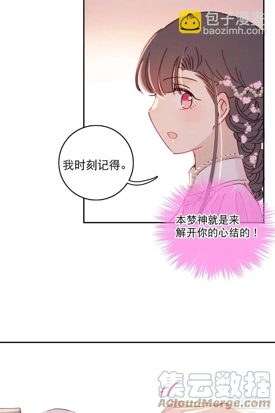 第83话-赶紧去洞房～ 第27页