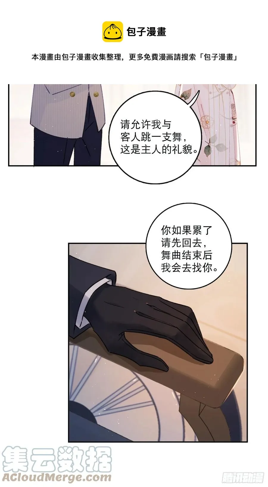 第83话-赶紧去洞房～ 第29页