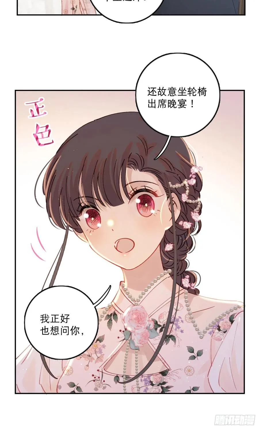 第82话-他喜欢我？！ 第36页