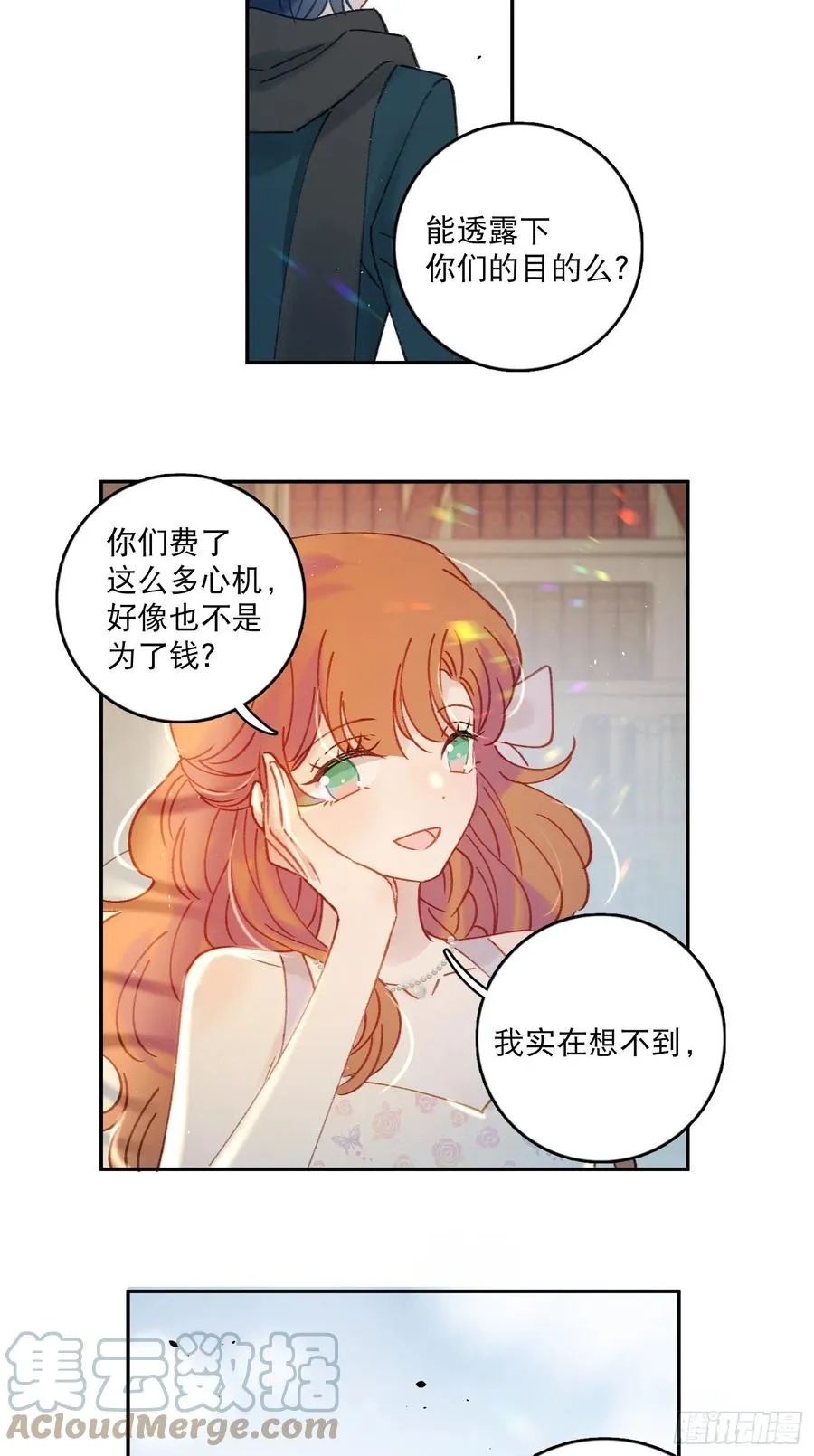 第81话-宣誓主权 第7页