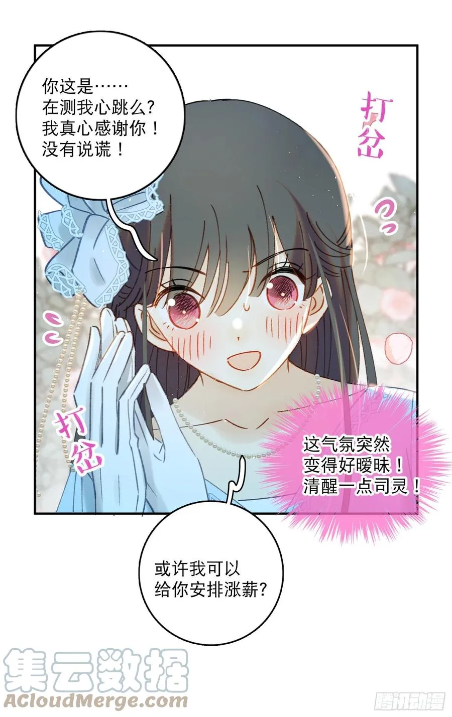 第81话-宣誓主权 第13页