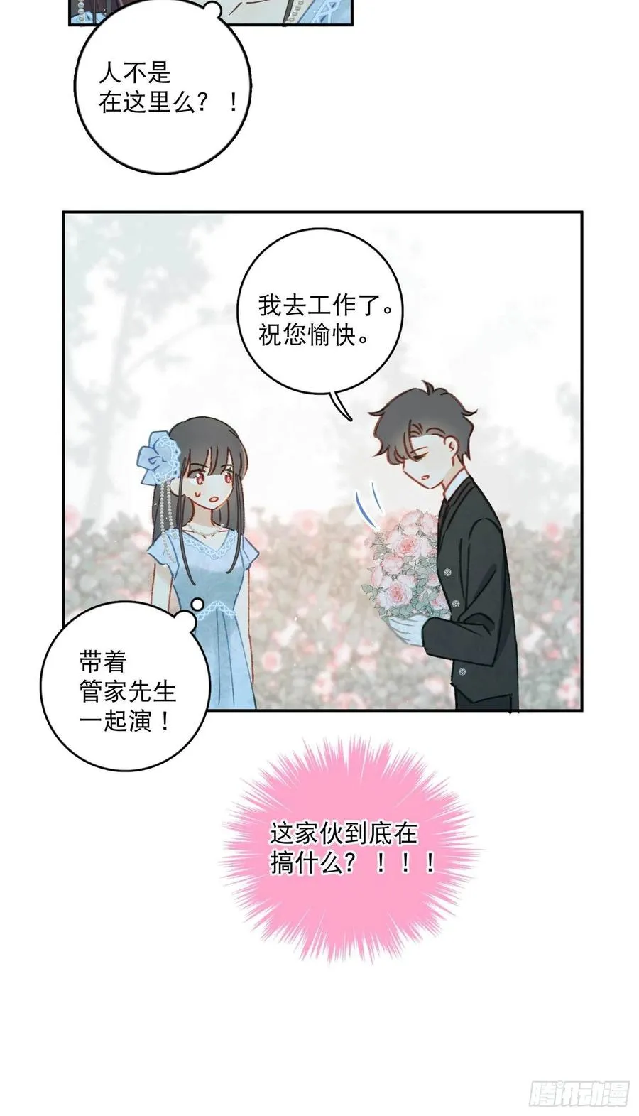 第81话-宣誓主权 第20页