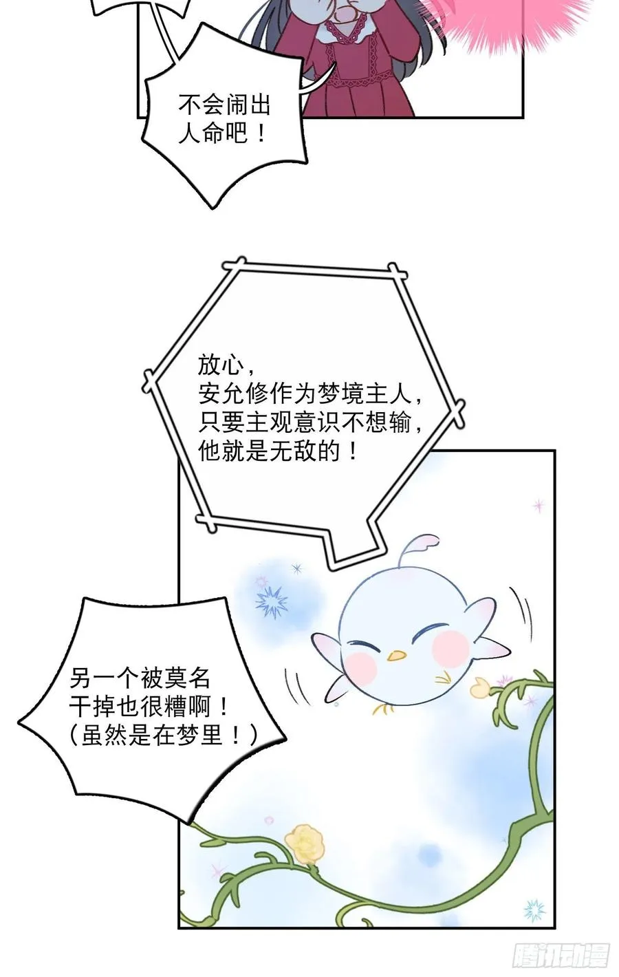 第79话-绑架司灵？ 第20页