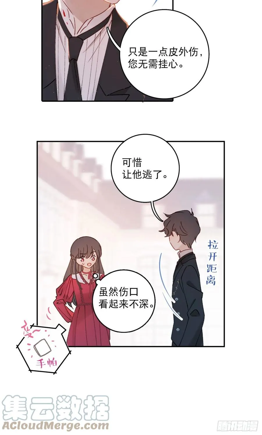 第79话-绑架司灵？ 第31页