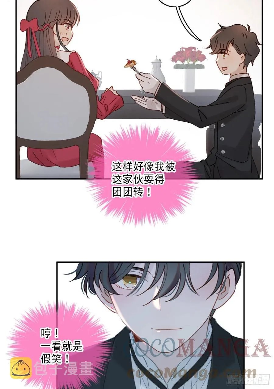 第78话-“我的大小姐~” 第3页