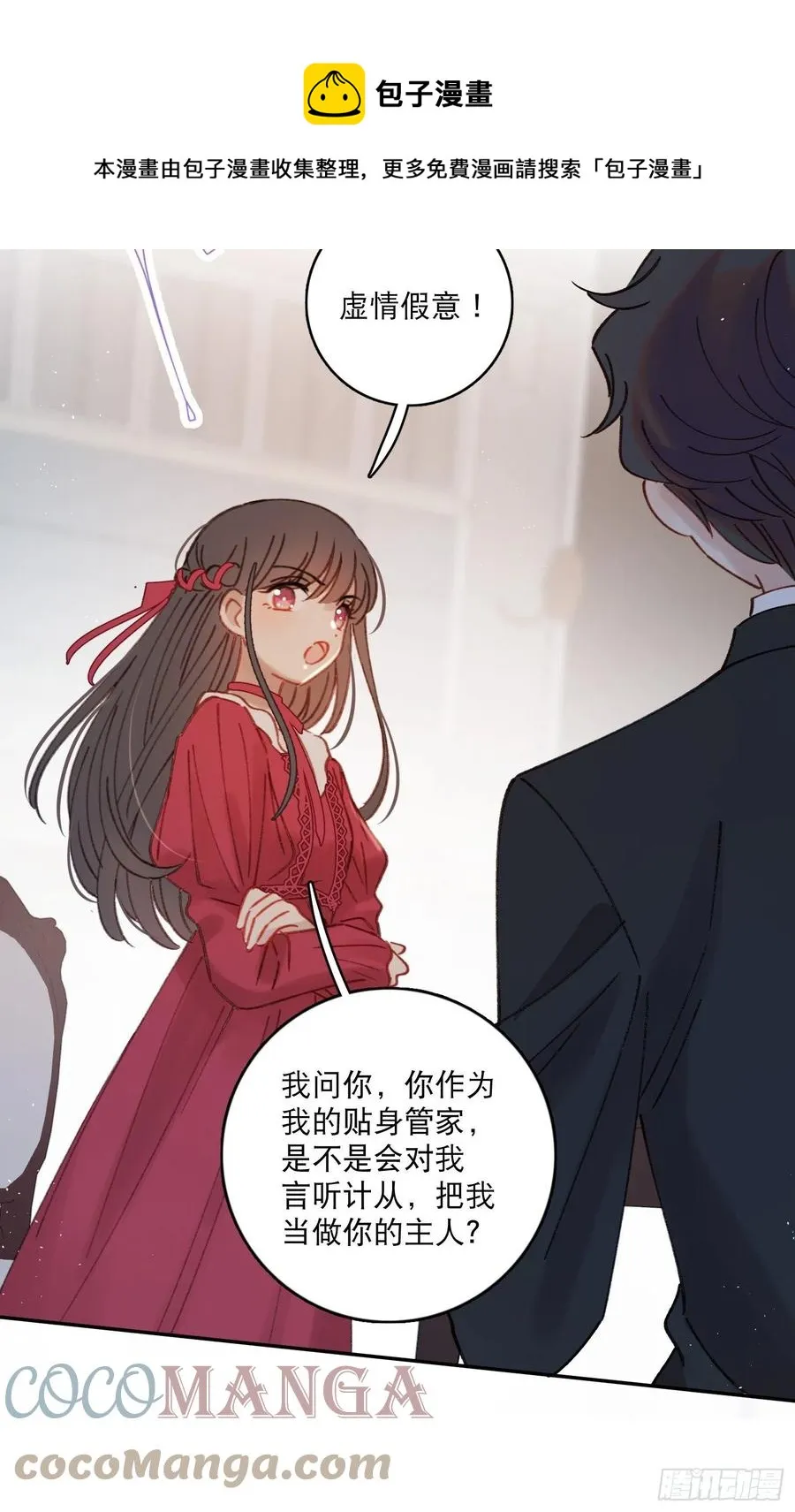 第78话-“我的大小姐~” 第7页