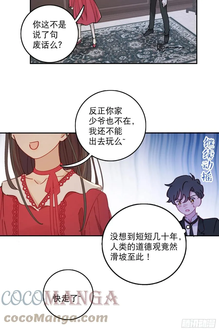 第78话-“我的大小姐~” 第17页