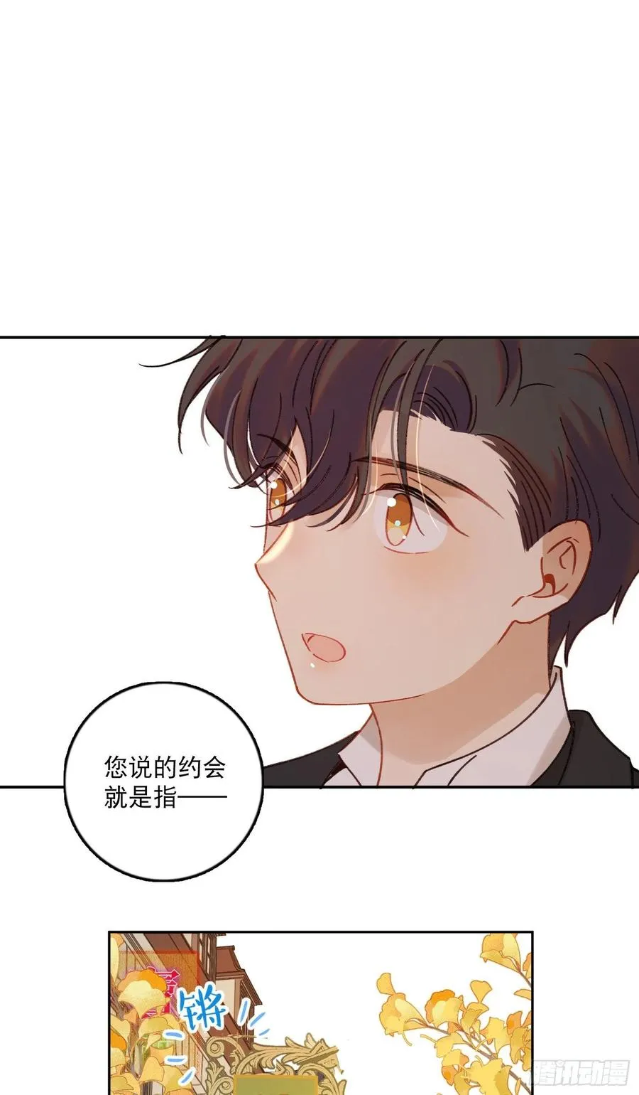 第78话-“我的大小姐~” 第18页